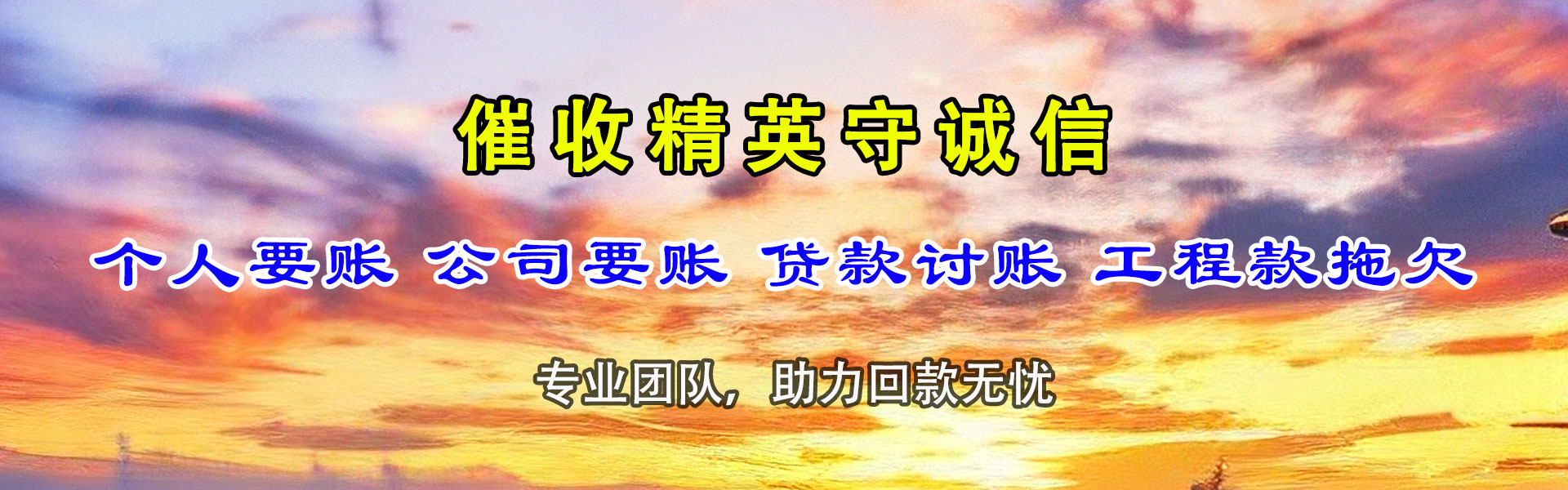 桐城要债公司